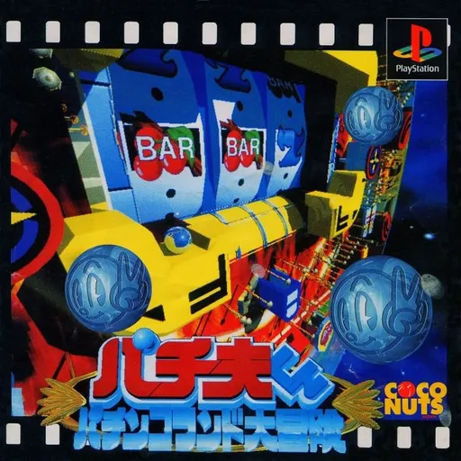 Pachio-kun - Pachinko Land Daibouken (Japan)